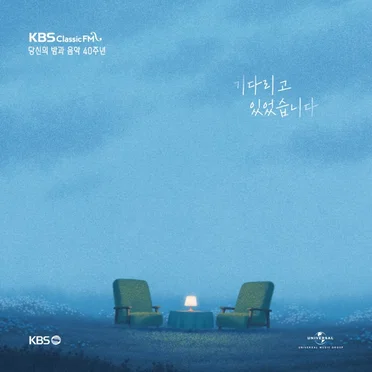 KBS Classic FM: You and the Night and the Music 40th Anniversary by Various Artists - album cover