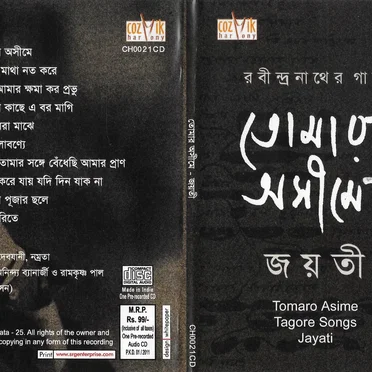 তোমার অসীমে