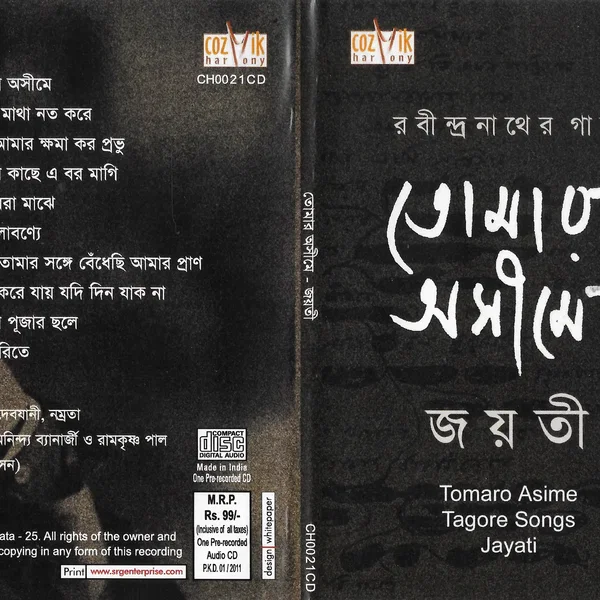 তোমার অসীমে