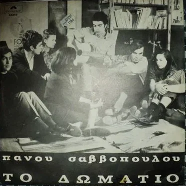 Το Δωμάτιο
