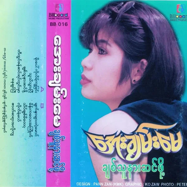 ချစ်သူနားဆင်ဖို့