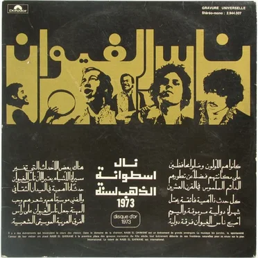 Nass el Ghiwane