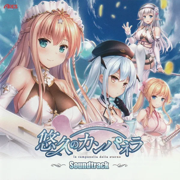悠久のカンパネラ Soundtrack
