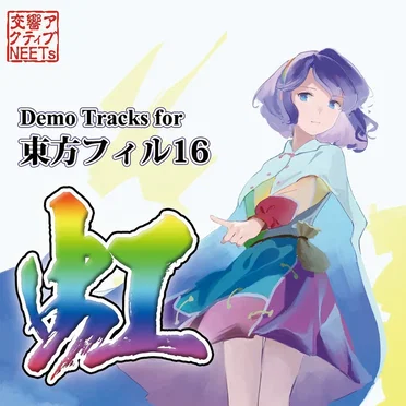 Demo Tracks for 東方フィル16 虹