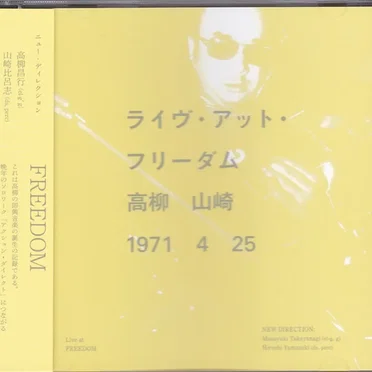 ライヴ・アット・フリーダム