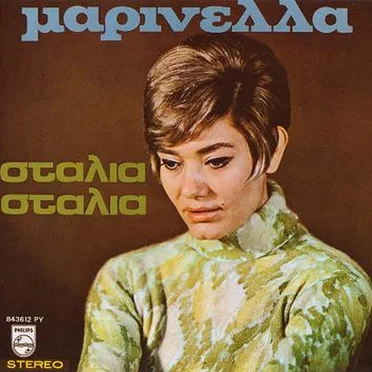 Σταλιά Σταλιά