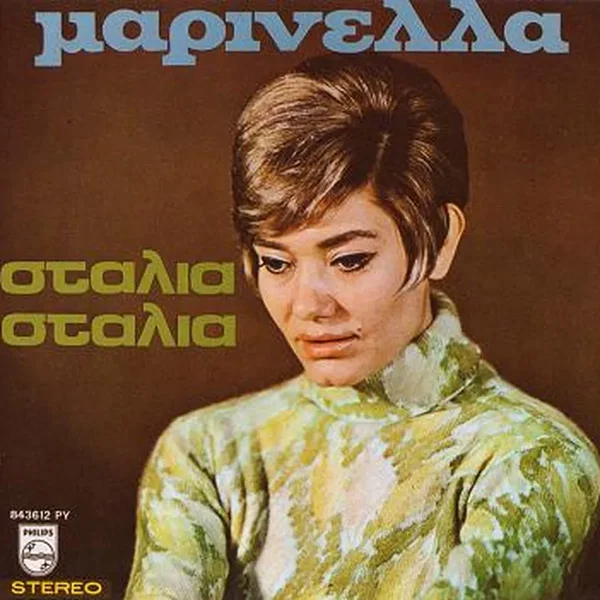 Σταλιά Σταλιά