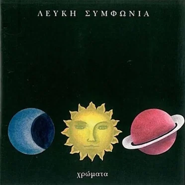 Χρώματα
