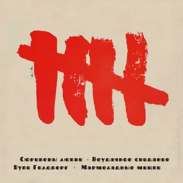 Мармеладные мишки by MA-CHUI - album cover