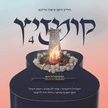 Lchaim Kumzitz 4 by Yosef Moshe Kahana - album cover