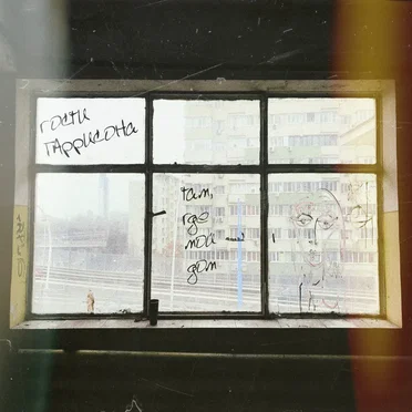 Там, где мой дом by Гости Гаррисона - album cover