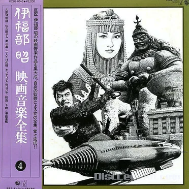 映画音楽全集 4