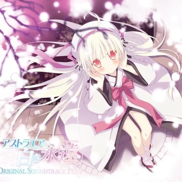 アストラエアの白き永遠 ORIGINAL SOUNDTRACK PLUS by FAVORITE - album cover