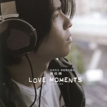 LOVE MOMENTS: 愛的時刻自選輯