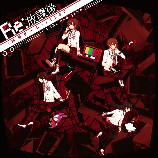 Re:放課後-終焉ゲーム-