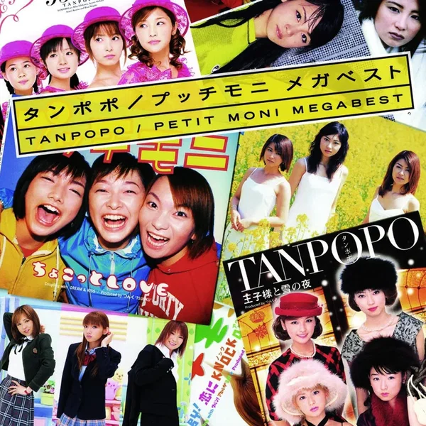 タンポポ/プッチモニ メガベスト