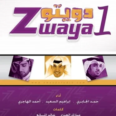 زوايا دويتو 1 by Various Artists - album cover