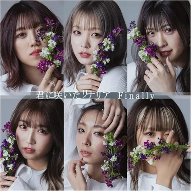 君に咲いたリナリア by Finally - album cover