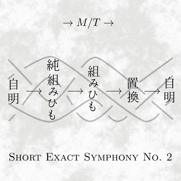 Short Exact Symphony No. 2