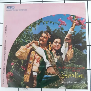 કેસરભીના