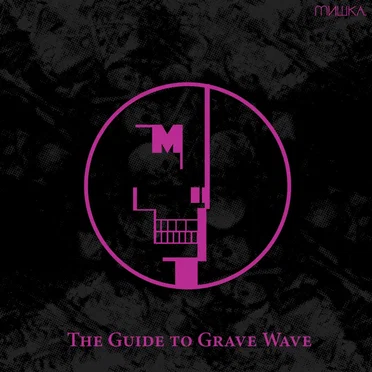 The Guide to Grave Wave by Various Artists - album cover