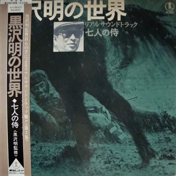 Listen Kurosawa: Real Soundtrack Seven Samurai