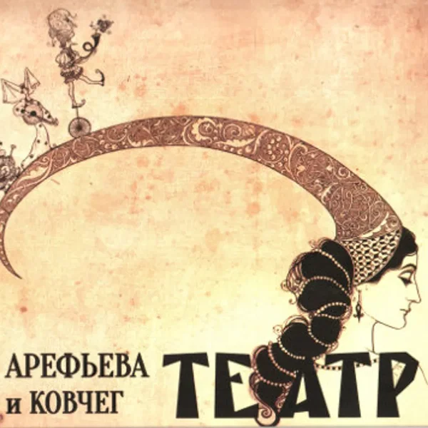 Театр