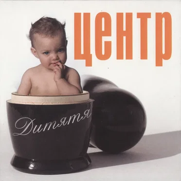 Дитятя