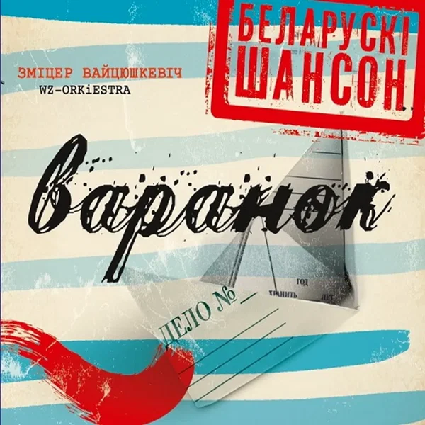 Варанок