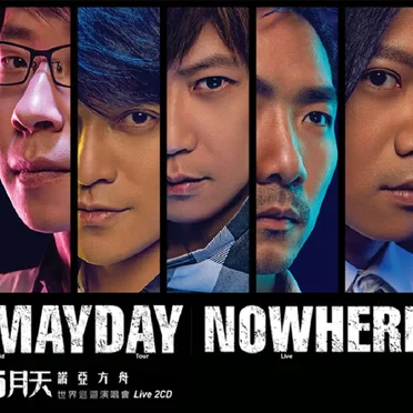 諾亞方舟 世界巡迴演唱會