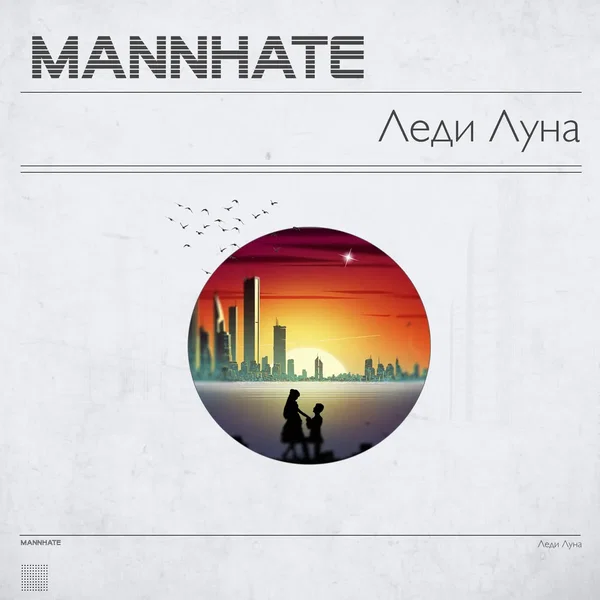 Леди Луна