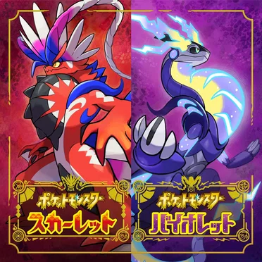 ポケットモンスター スカーレット・バイオレット