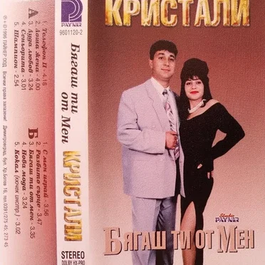 Оркестър Кристали