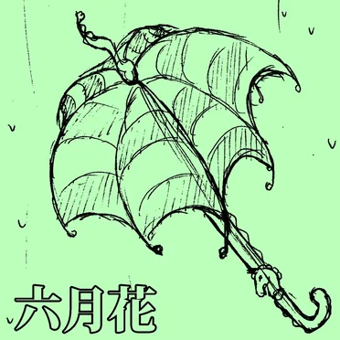 傘