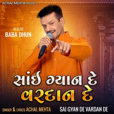 Sai Gyan De Vardan De (From "Baba Dhun")