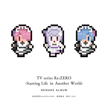 TVアニメ「Re:ゼロから始める異世界生活」Remakeアルバム by Various Artists - album cover
