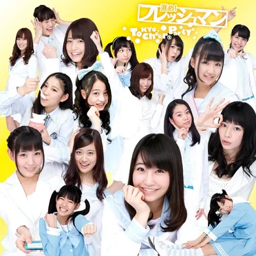 進め! フレッシュマン by Tokyo Cheer② Party - album cover