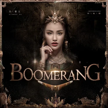 Boomerang by 许馨文 - album cover