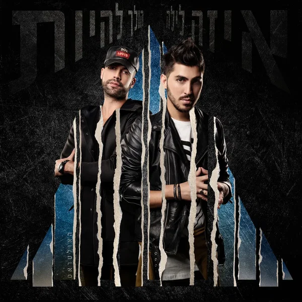 איזה לילה הולך להיות