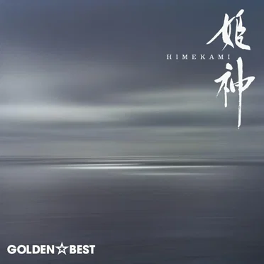 GOLDEN☆BEST