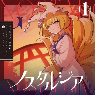 ノスタルジア