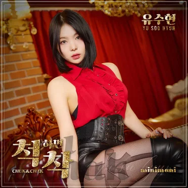 척하면 착