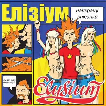 Найкращі співанки