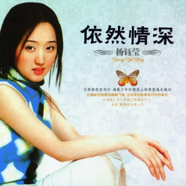 依然情深