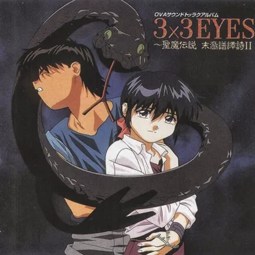 3×3EYES ～聖魔伝説 末裔譜譚詩II
