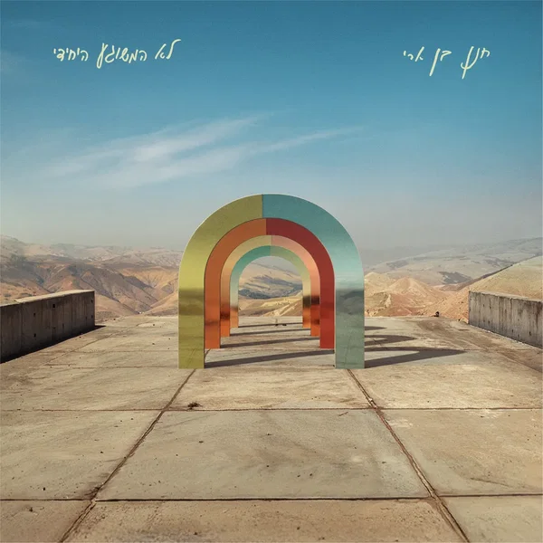 לא המשוגע היחידי