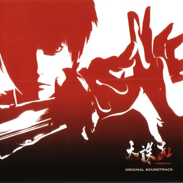 天誅 紅 オリジナル・サウンドトラック by N.O.Y.B. - album cover