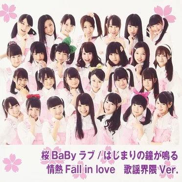 桜BaByラブ by ALLOVER - album cover