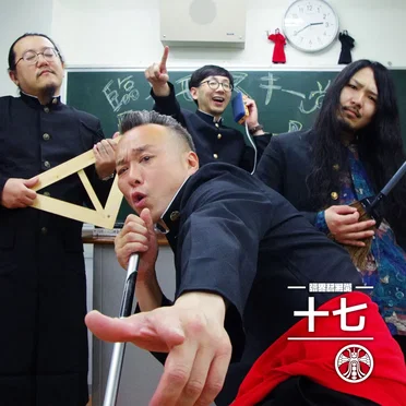 臨界モスキー党