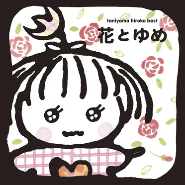 花とゆめ